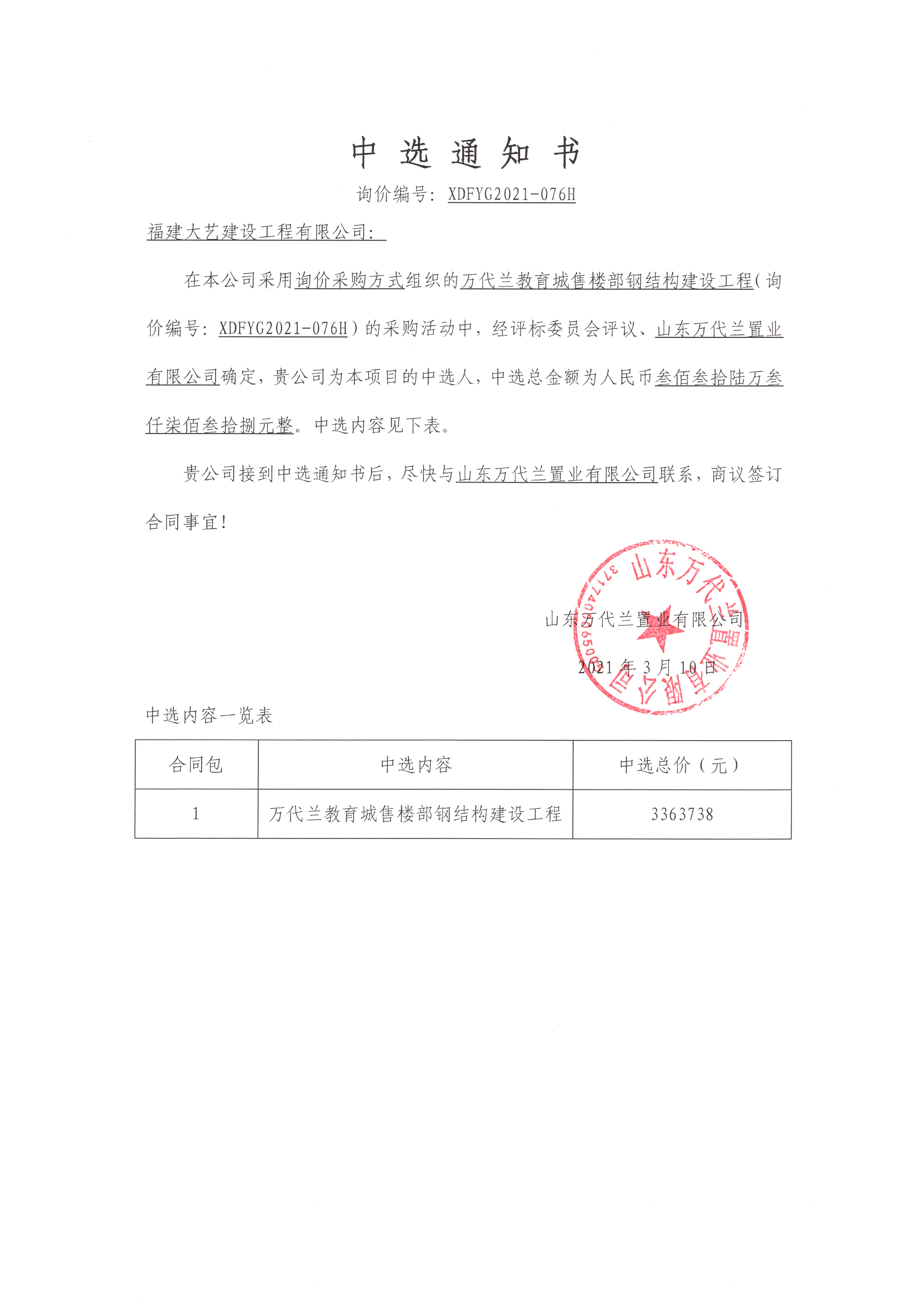 中标通知书.jpg