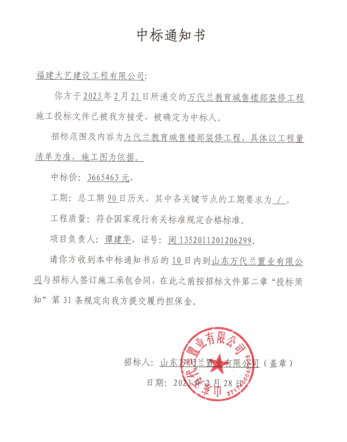 中标通知书.jpg